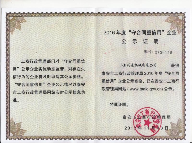 1559057332872218.jpg 守合同重信用2.jpg