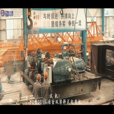 YZ型雙梁橋式起重機(jī)試機(jī)！